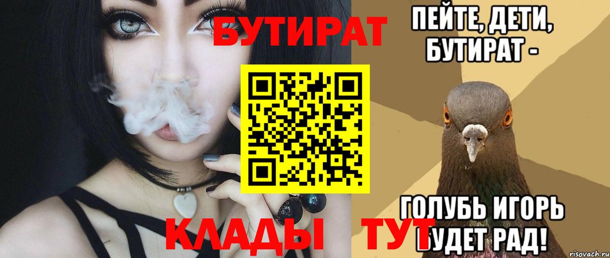 Бутират жидкий экстази  Вход с VPN  Богданович 