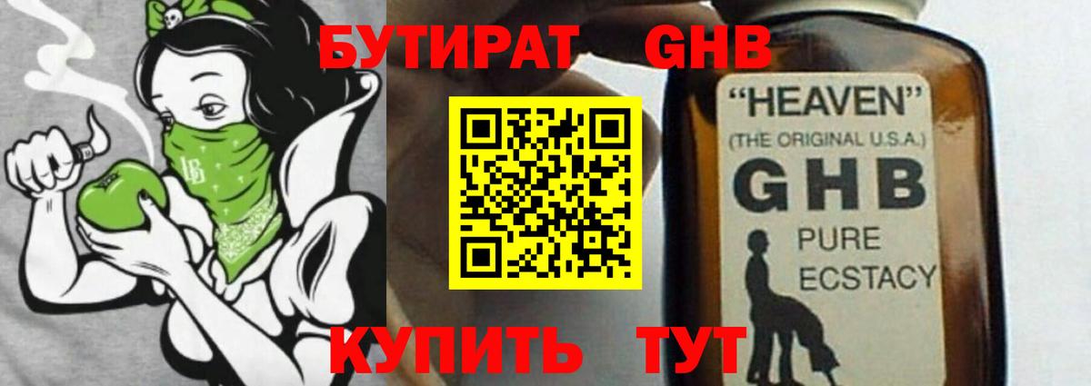 Бутират бутандиол Богданович