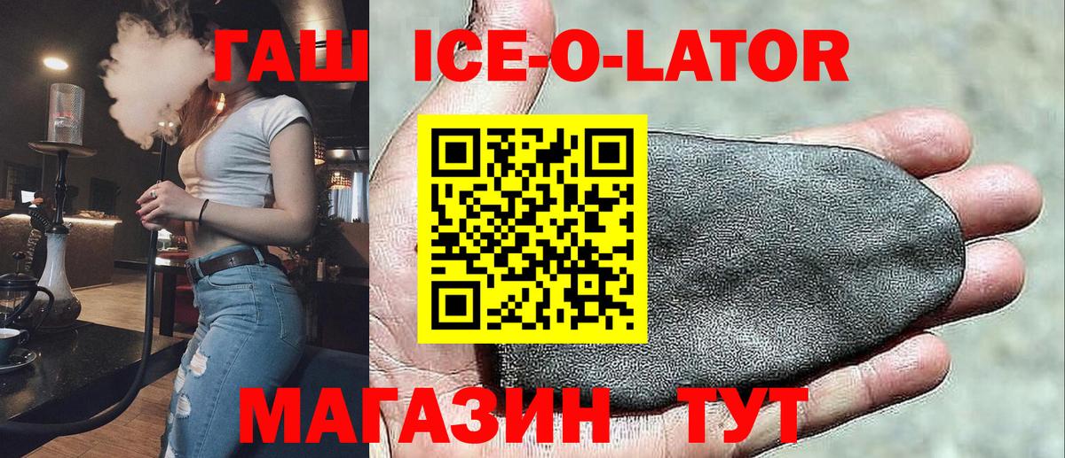 ГАШ ice o lator Богданович
